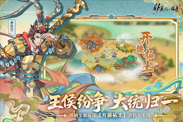 华夏绘世录手机版4