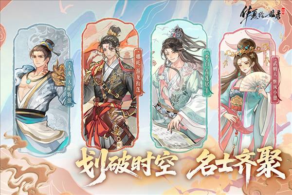 华夏绘世录手机版5