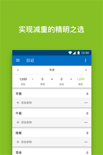 myfitnesspal中文官方版1