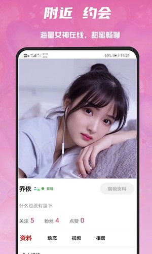 心语交友聊天平台3