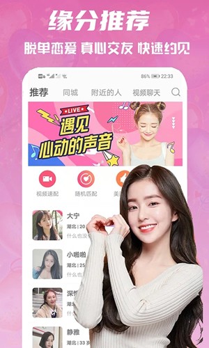 心语交友聊天平台4