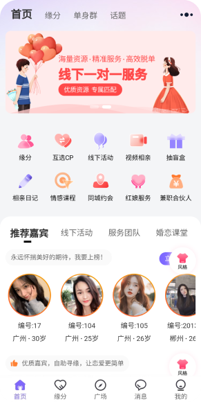 心语交友app图片3