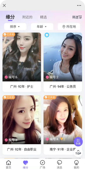 心语交友app图片4