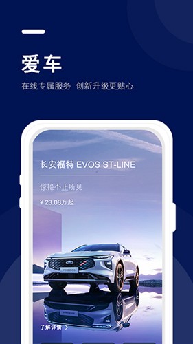 长安福特福域app1