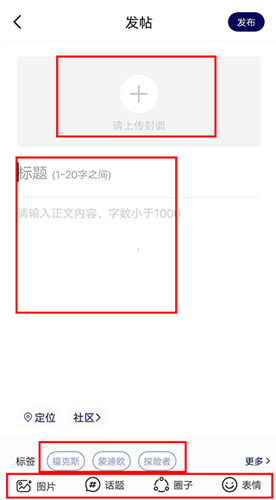 福域app发帖教程3