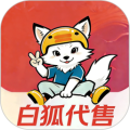 白狐代售app