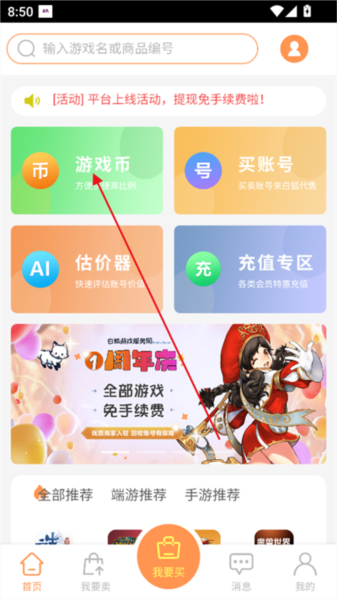 购买游戏货币配图1