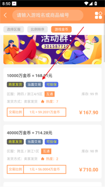 购买游戏货币配图3