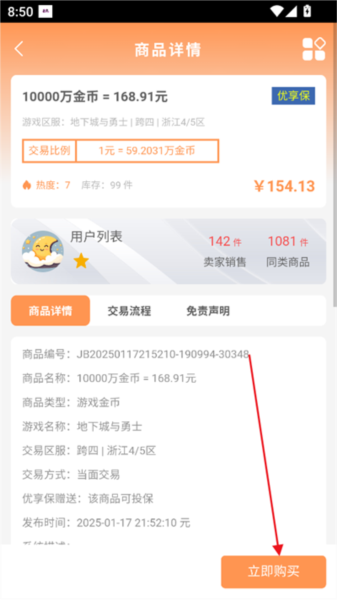 购买游戏货币配图4
