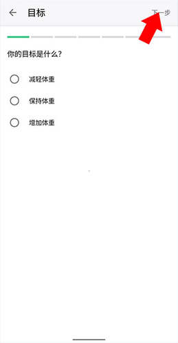 MyFitnessPal华为版使用教程2