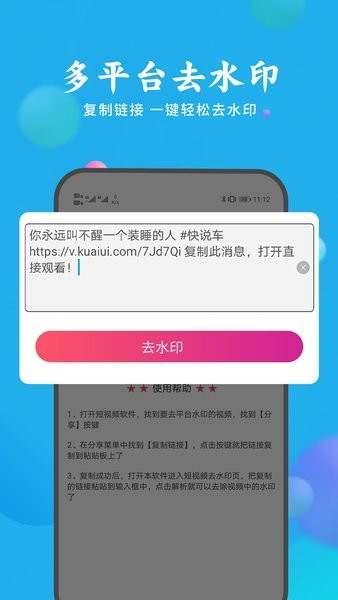 去水印视频解析app1