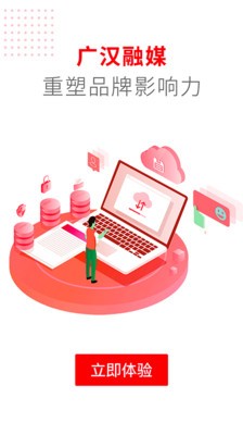 广汉融媒安卓版1