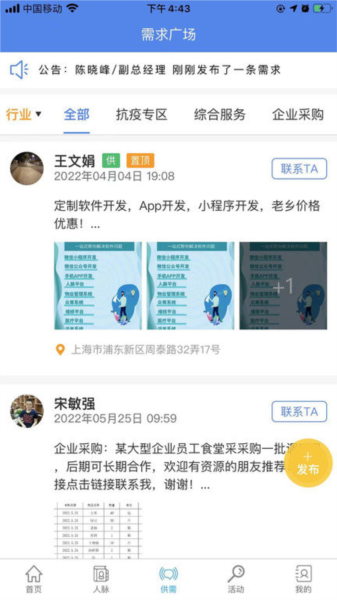 天下鲁商APP2