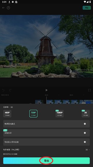 视频制作教程配图7