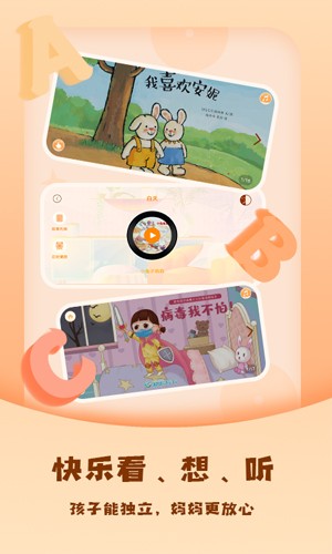 儿童绘本屋app1