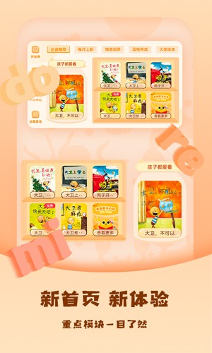 儿童绘本屋app3