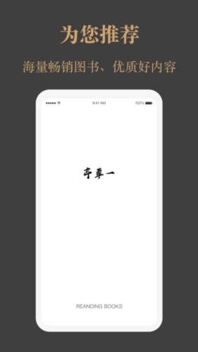 一草亭读书app宣传图