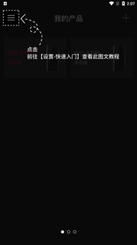 FiiO Control图片31