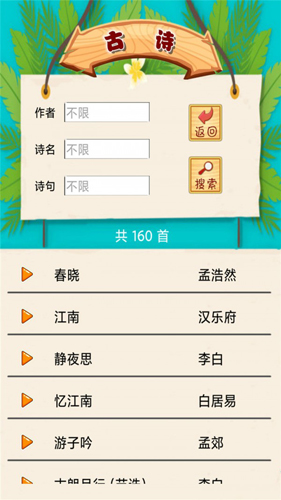 儿童国学启蒙乐园app1