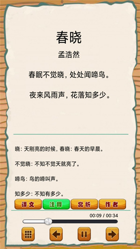 儿童国学启蒙乐园app2