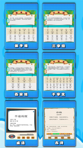 儿童国学启蒙乐园app3