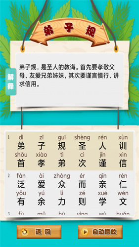 儿童国学启蒙乐园app4