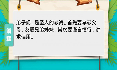 儿童国学启蒙乐园软件