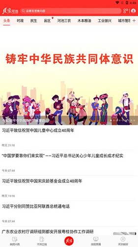 头条河池客户端2