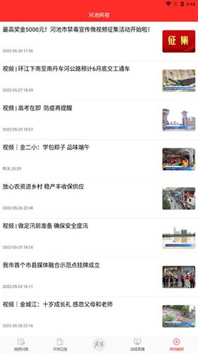 头条河池客户端3