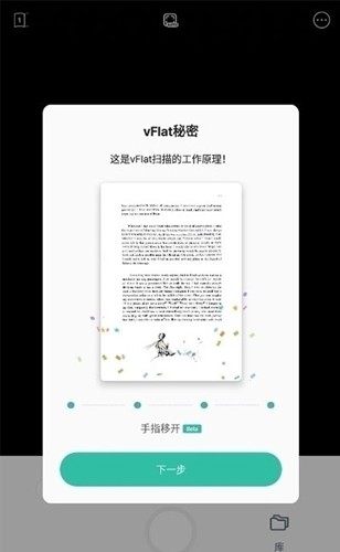vFlat扫描仪app4