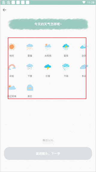 罐头日记app3