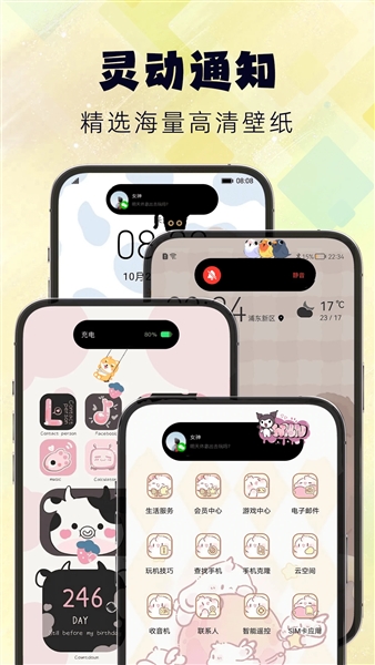 灵动屿安卓版2