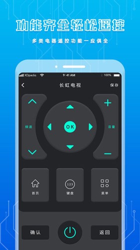 手机智能遥控器最新版4