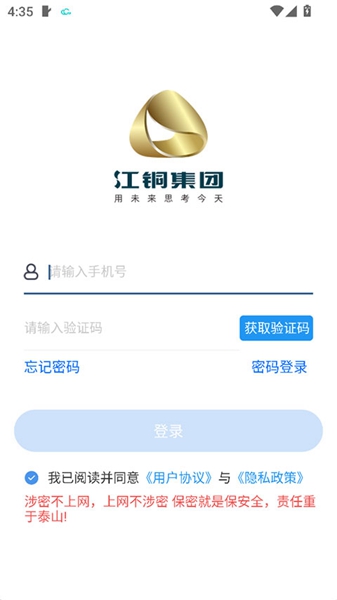 江铜Home官方app1