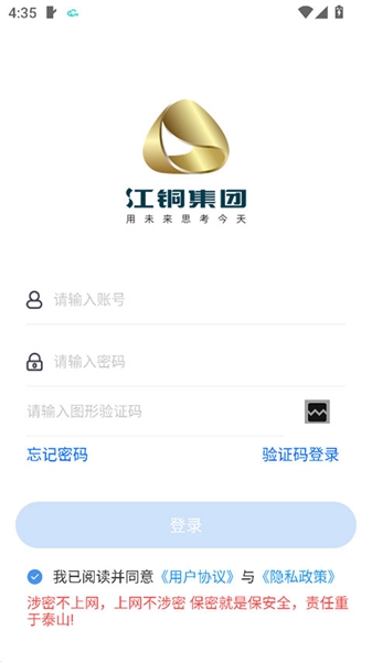江铜Home官方app3