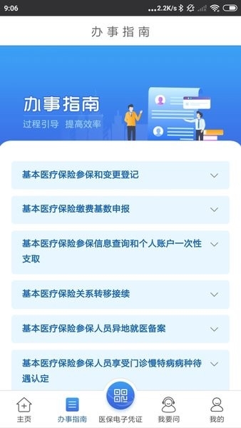 江苏医保云最新版截图2