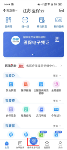 江苏医保云最新版截图4