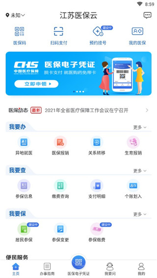 江苏医保云最新版截图6