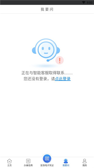 江苏医保云最新版截图8