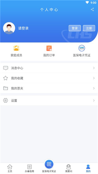 江苏医保云最新版截图9