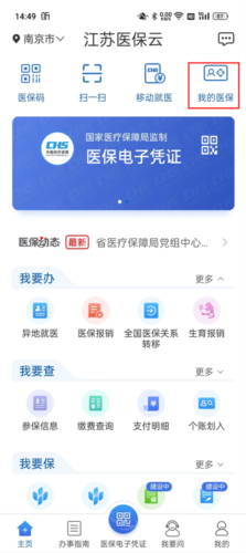 江苏医保云最新版截图13