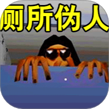 寻找伪人2官网手机版