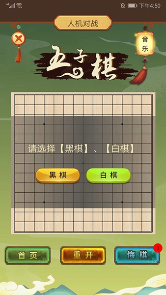 五子棋双人联机手机版3