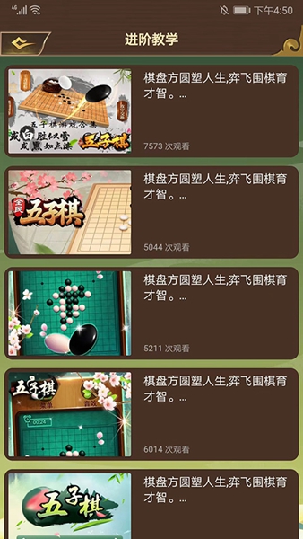 五子棋双人联机手机版4