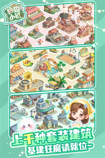 田园小镇九游渠道服2