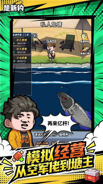 楚新钓甩竿爆钓内置菜单最新版宣传图