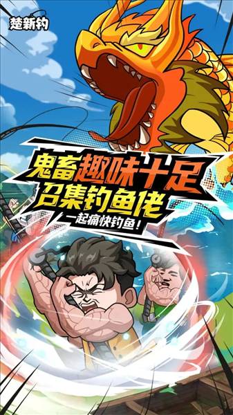 楚新钓甩竿爆钓内置mod修改器3