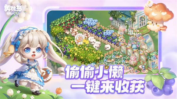 奥比岛：梦想国度3