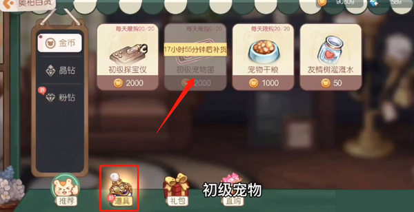 怎么抓宠物配图2