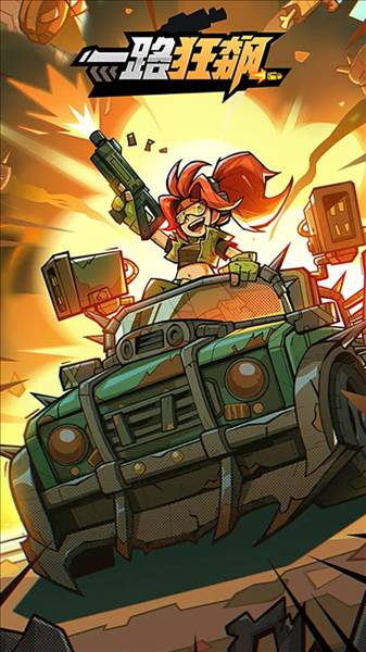 一路狂飙手机版宣传图